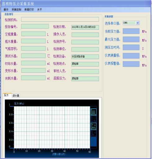 数据采集软件